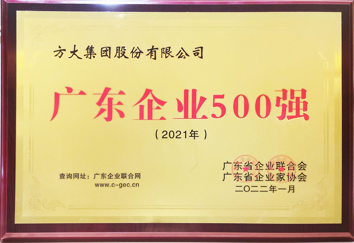 2022广东企业500强牌匾