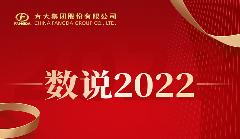 收获季 | 数说金年会2022